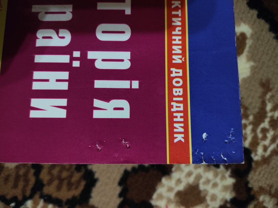 Практичний посібник Історія України