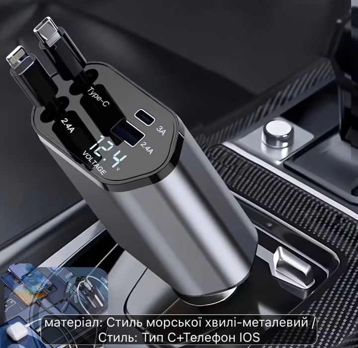 Автомобільний зарядний пристрій 120W 4 в 1 (Type C + Lighting)