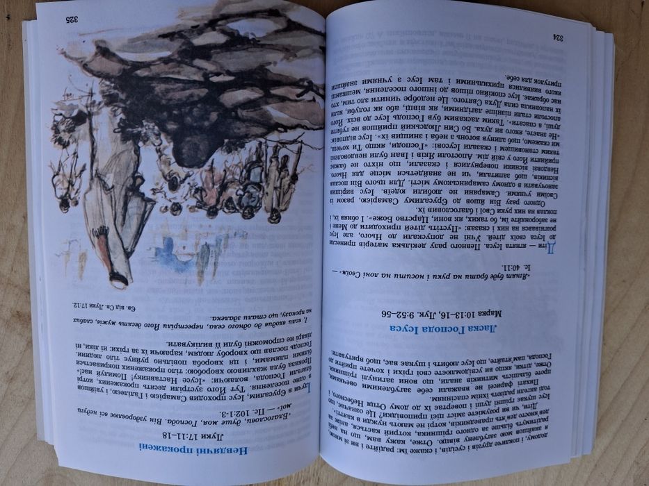 Оповідання із святої історії.