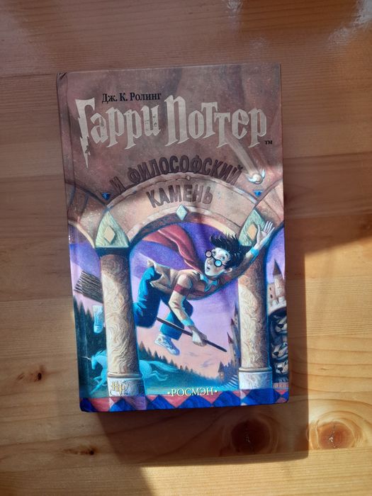 Гарри Поттер и Философский Камень