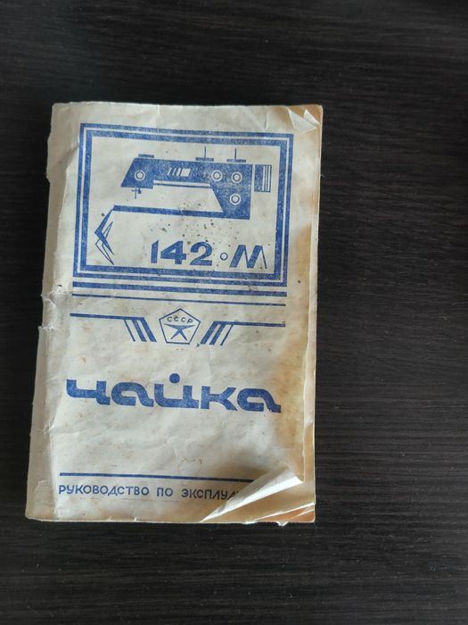 Швейная машинка ,в рабочем состоянии, все работает без проблем