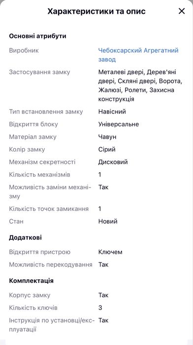 Замок навісний новий, запакований. Купувался наприкінці 2021 р.