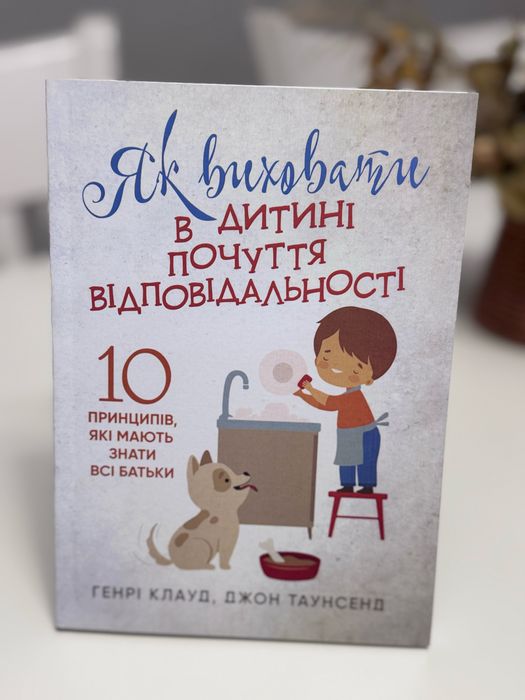 Як виховати в дитині почуття відповідальності