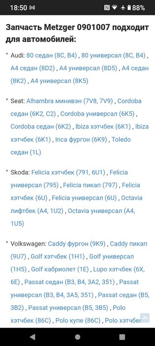 Датчик  Холла 0901007 Metzger Audi Skoda Seat Volkswagen