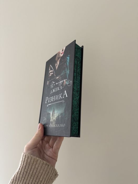 «По сліду Джека Різника» Керрі Маніскалко