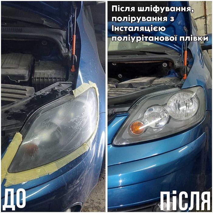 полировка фар и кузова авто . защитная пленка