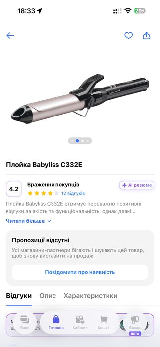 Плойка для локонів bebelis