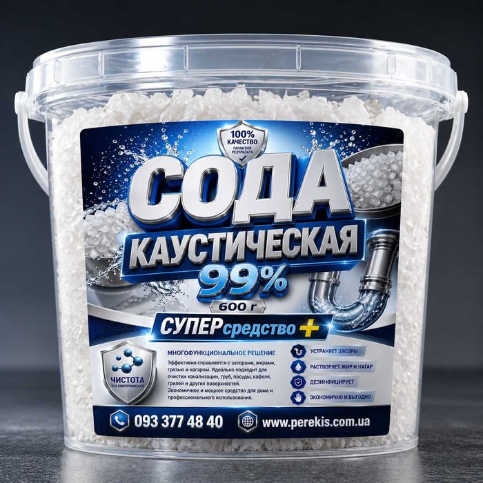 Сода каустична 99% (каустик, NaOH) для прочистки труб та очищення 600 г