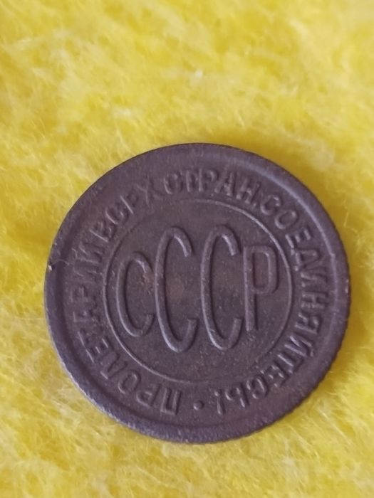 Монеты СССР 1924 -28г медь