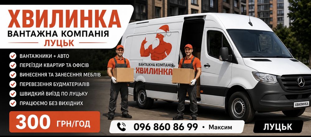 Послуги вантажників - Луцьк