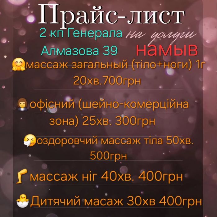 Лікувальний Массаж тіла