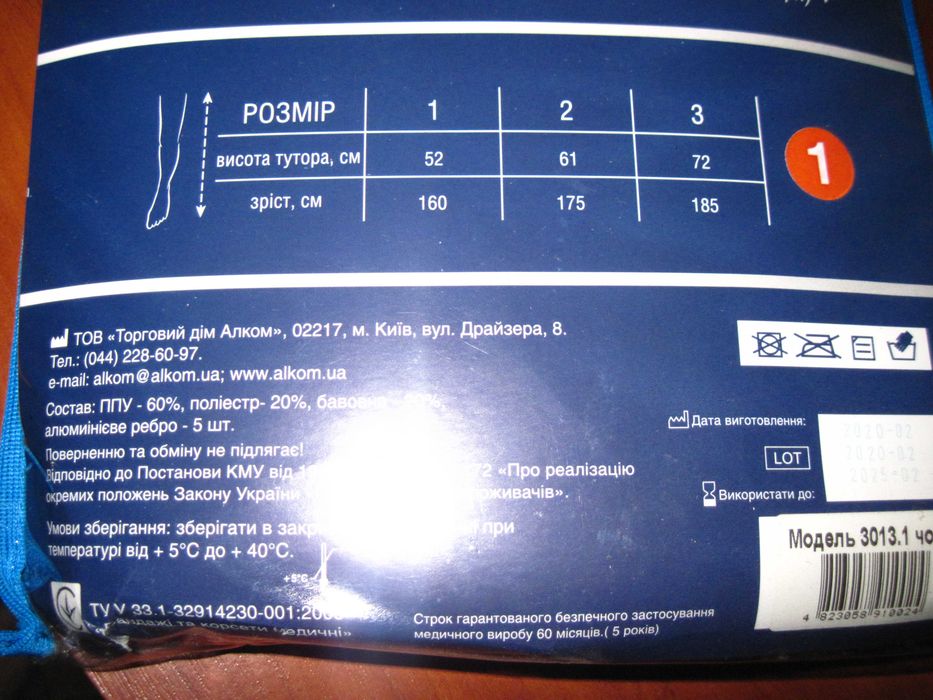 Бандаж на коленный сустав (Тутор) Alkom  3013