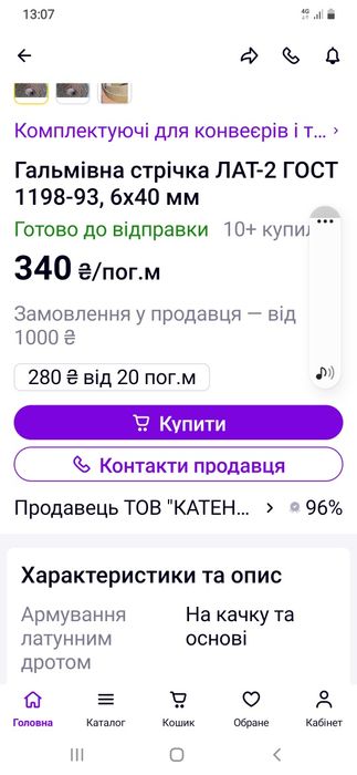 Стрічка гальмівна часів СРСР