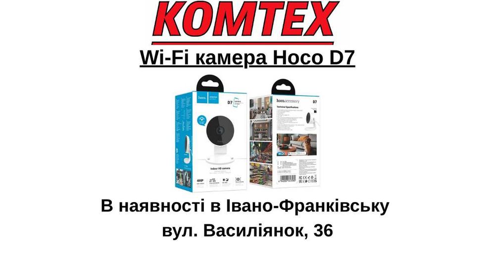Wi-Fi камера Hoco D7 4MP 2K відеоспостереження для дому українська мова