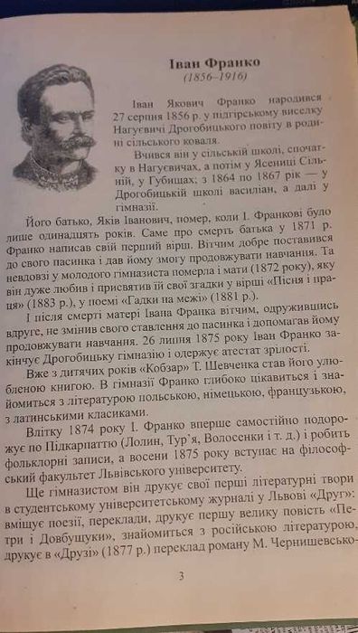 Книга Захар беркут Іван Франко
