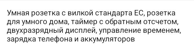 Продам.  Умную розетку. Новую.