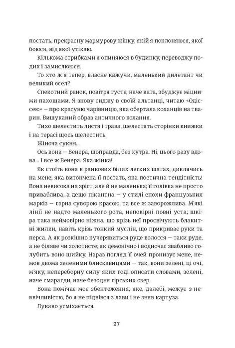 Книга «Венера в хутрі» (нова)