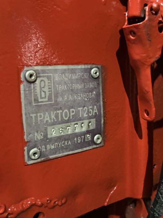 Трактор Т-25А (1979 рік)