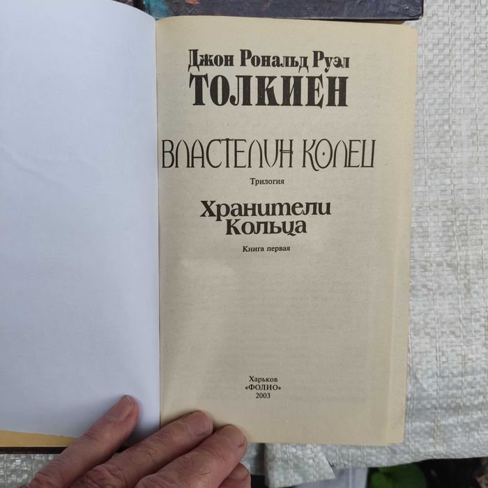 Толкиен Дж.Р.Р. Властелин колец+ Сильмариллион 4 книги
