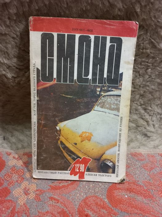 Журнал     Смена