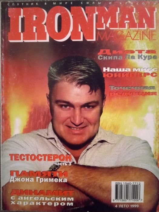 Журнал IRON MAN Magazine номера 1-7