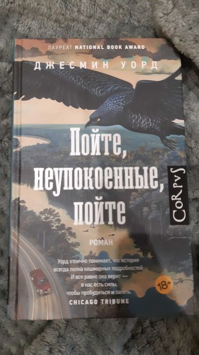 Пойте, неупокоенные, пойте