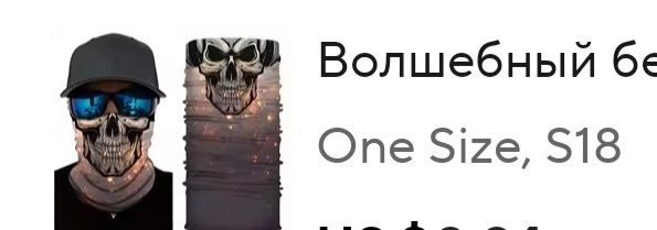 Бафф с черепом. Балаклава.