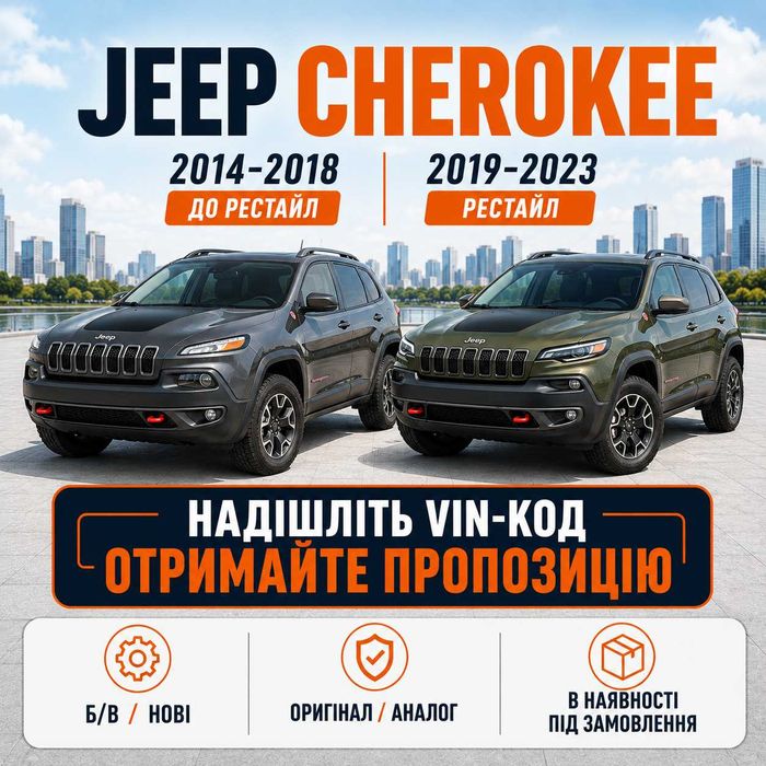 jeep cherokee накладка двери - Купить автозапчасти - Цена на OLX.ua