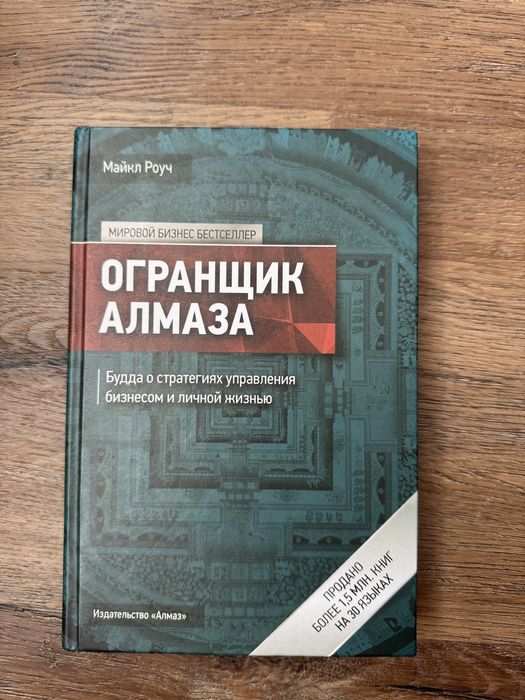 «Ограшщик алмаза» Майкл Роуч