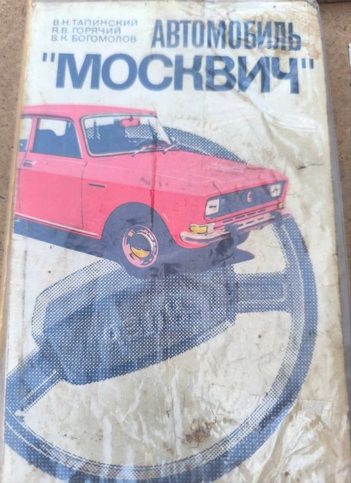 Приборная панель автомобиль Москвич