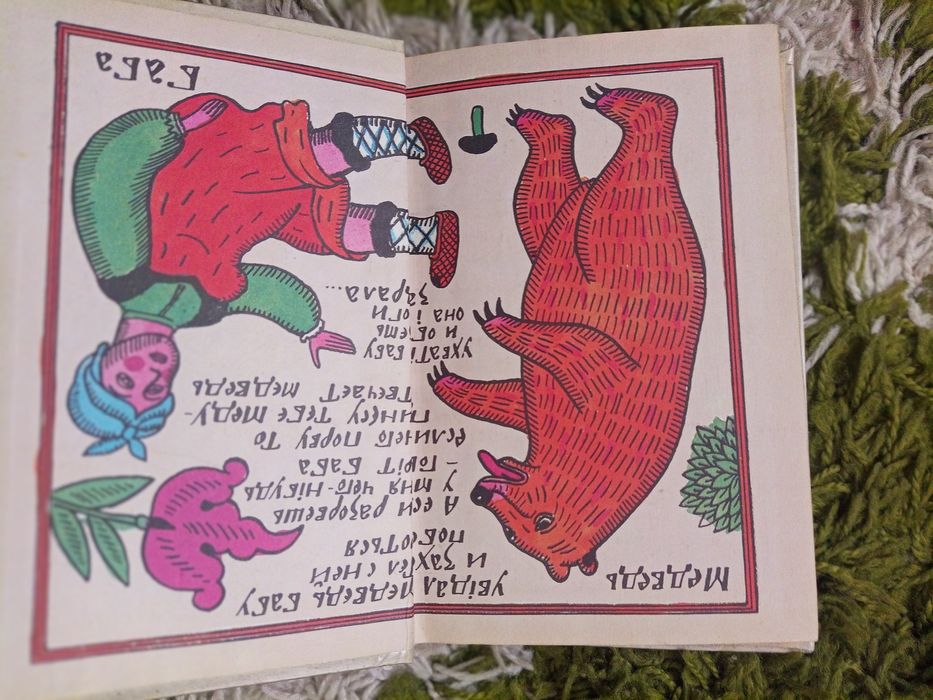 А.Н.Афанасьев Русские заветные сказки