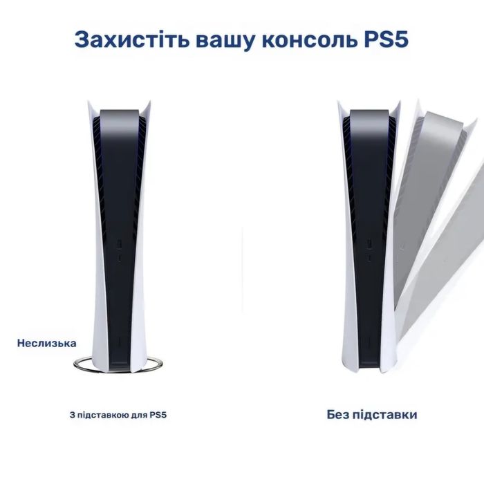 Вертикальна підставка для ps5