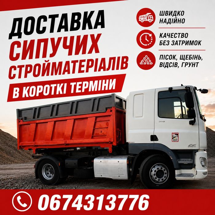 Послуги вантажного транспорту.По області.