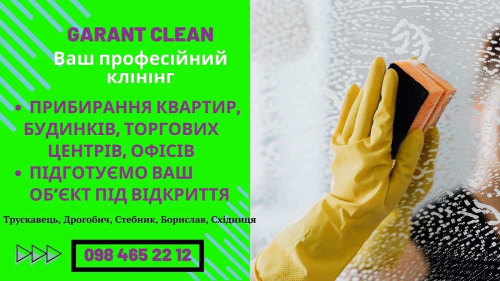 Клінінг/Генеральне прибирання/миття бруківки