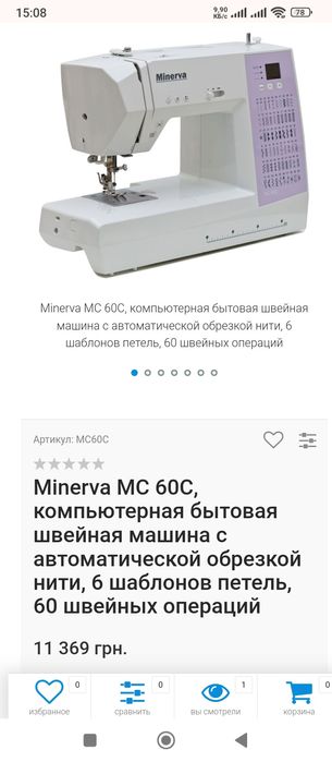 Швейная машина MINERVA MC60C
