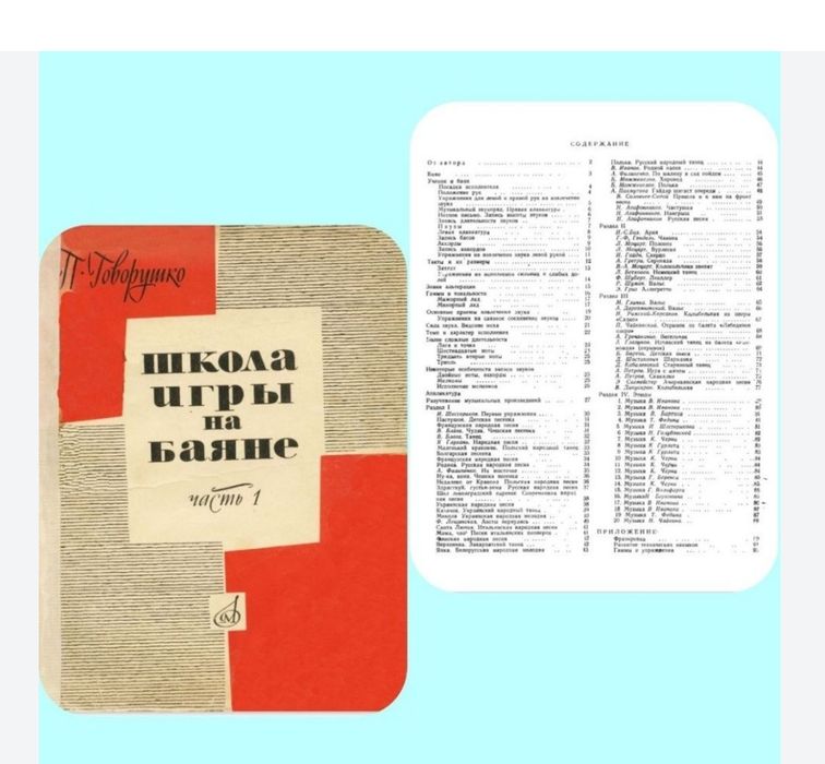 Ноты для Баяна
Школа игры
Самоуситель
Экзерцисы
1,2,3,4,5 класс 
Внима