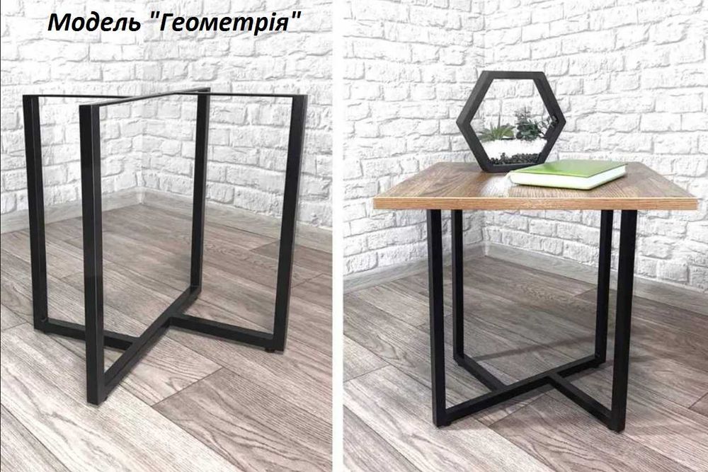АКЦІЯ! Столик журнальний, кавовий, Каркас для столика приставний