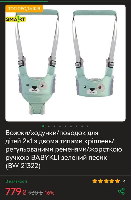 Вожжи, поводок для дітей 2в1  BABYKLI