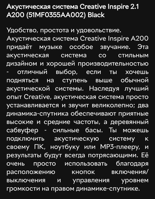 Продам акустическую систему Creative Inspire A200 (модель MF0355) в идеальном состоянии.