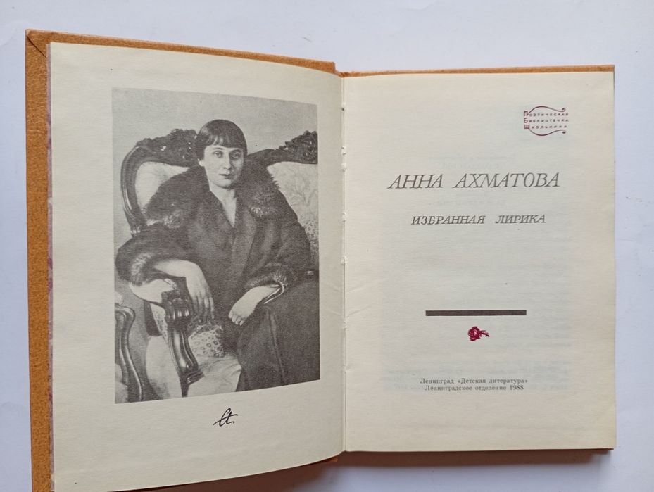 Марина Цветаева, Анна Ахматова, Йосиф Бродский