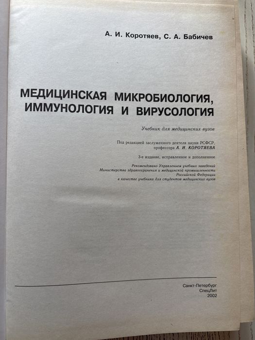 Книга Медицинская микробиология, иммунология и вирусология
