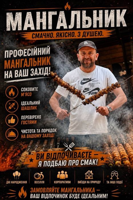 Виїзна кухня на мангалі