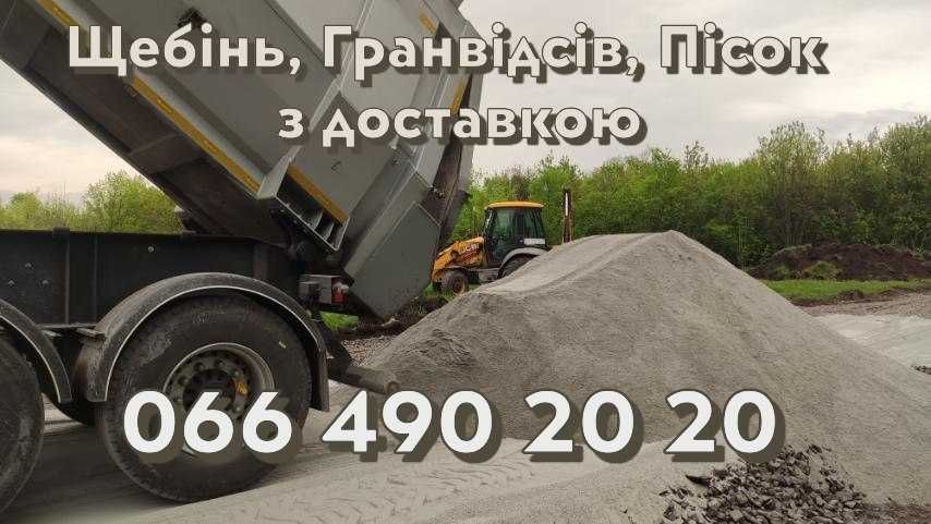 Щебінь, пісок, будівельні матеріали з доставкою м.Кременчук/район