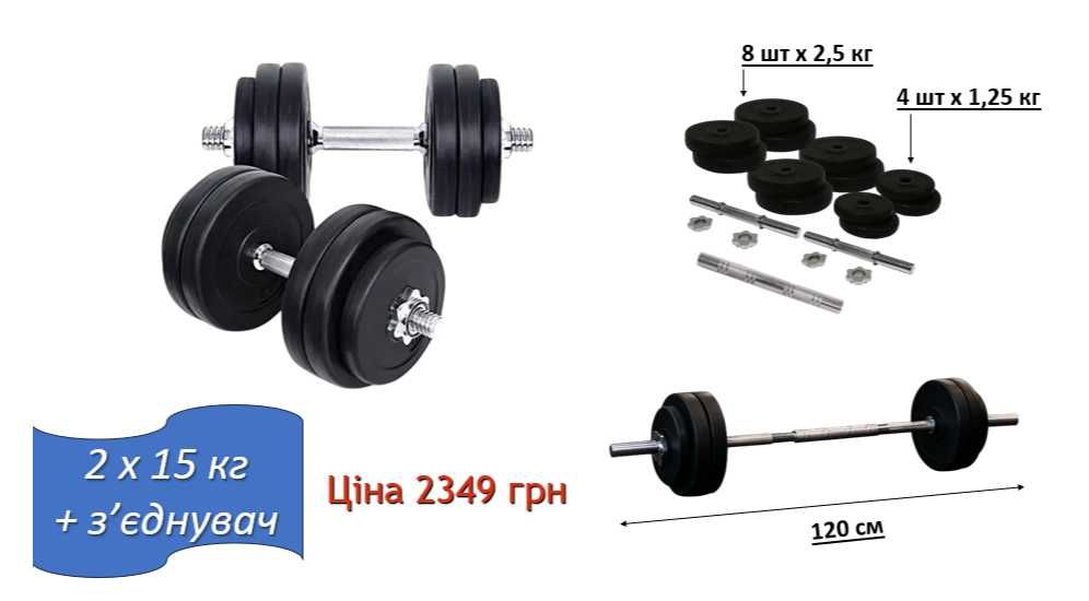 Гантели 2 шт х 23 кг разборные + переходник в штангу Гриф хром гантелі