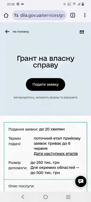 Грант на власну справу! На будь які потреби!