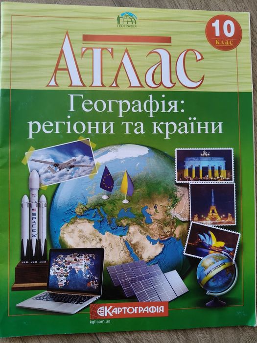 Продам атлас з географії