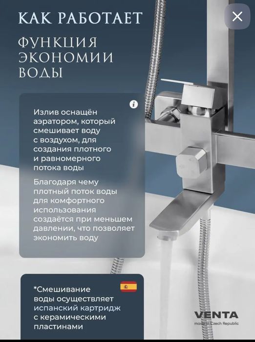 Душевая система VENTA Чехия из нержавеющей стали.