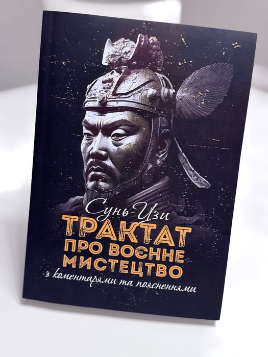 Трактат про воєнне мистецтво