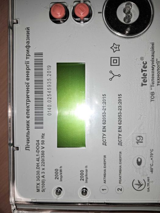 Лічильник електричної енергії з GSM модулем 100 ампер 380 вольт.