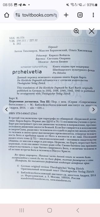 Церковная догматика. Комплект. 4 книги. Карл Барт. ББИ